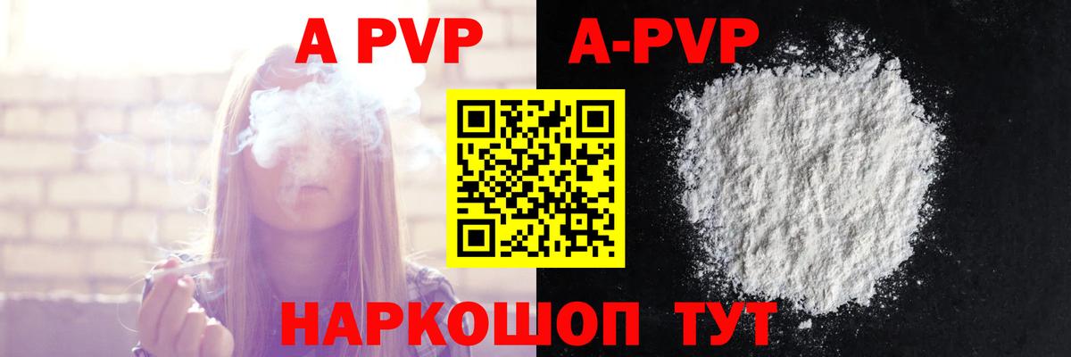 Каспийск  A PVP Crystall  Вход с VPN  продажа наркотиков  Альфа ПВП СК  A-PVP Crystall 
