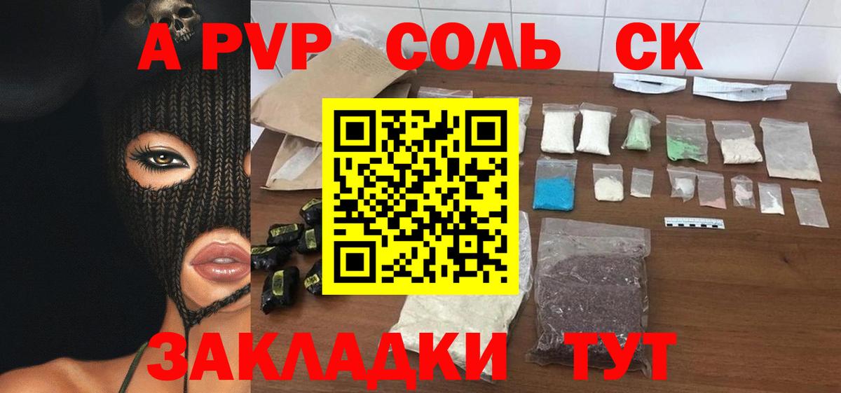 А ПВП Соль Каспийск