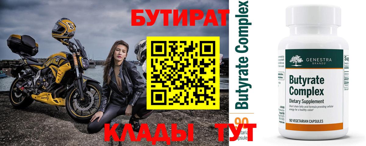 Бутират оксибутират  Вход с VPN  БУТИРАТ  Каспийск 