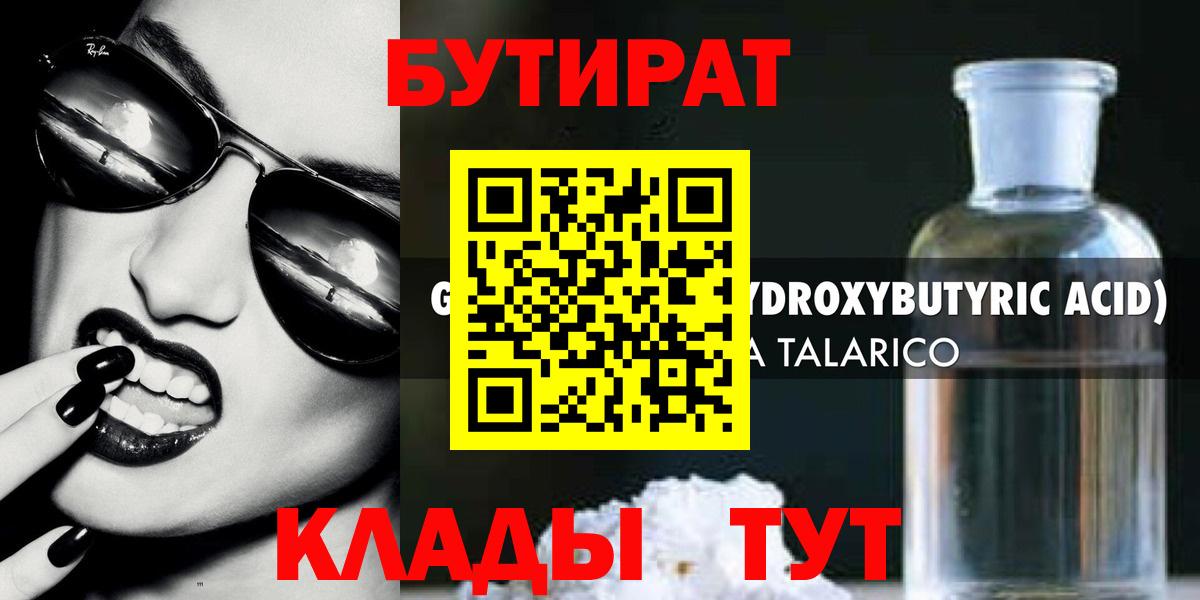 Бутират жидкий экстази Каспийск