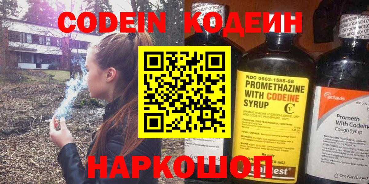 Каспийск  Codein напиток Lean (лин)  Вход с VPN  Кодеин Purple Drank 