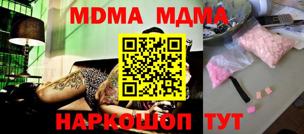 МДМА crystal  МДМА  Вход с VPN  Каспийск  MDMA молли 